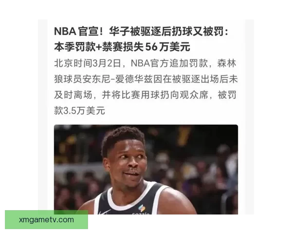 NBA官方重罚里德五万美元因质疑火箭比赛裁判判罚公正性引发争议